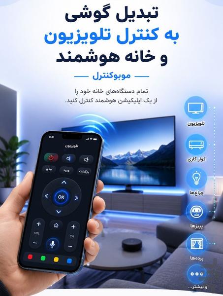 MoboControl Remote, Smart Home - Image screenshot of android app
