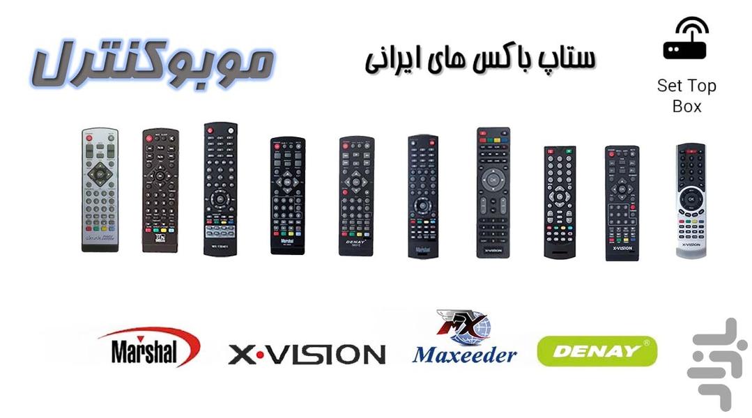 موبوکنترل ( کنترل تلویزیون ) - عکس برنامه موبایلی اندروید
