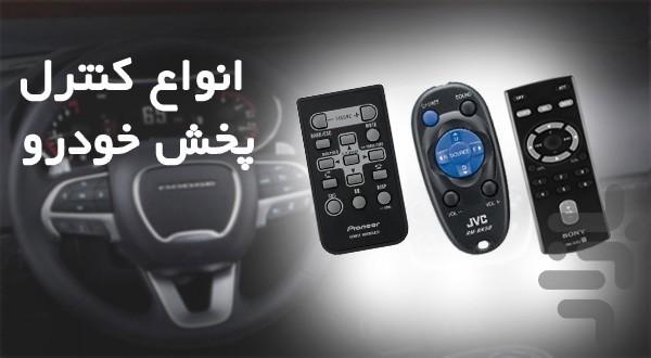 موبوکنترل ( کنترل تلویزیون ) - عکس برنامه موبایلی اندروید