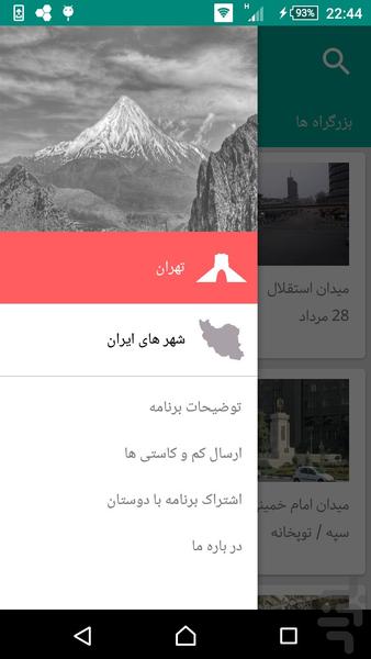 اسمش چی بوده (ایران و تهران قدیم) - Image screenshot of android app