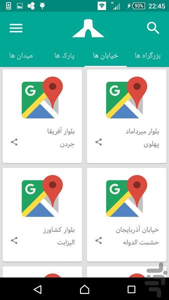 اسمش چی بوده (ایران و تهران قدیم) - عکس برنامه موبایلی اندروید