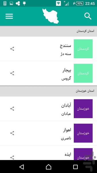 اسمش چی بوده (ایران و تهران قدیم) - Image screenshot of android app