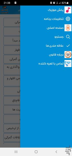 آیین نامه اجرایی قانون امور گمرکی - عکس برنامه موبایلی اندروید
