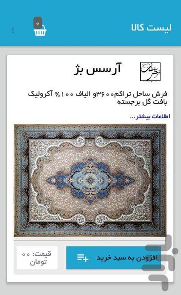 فرش سلطاني - عکس برنامه موبایلی اندروید