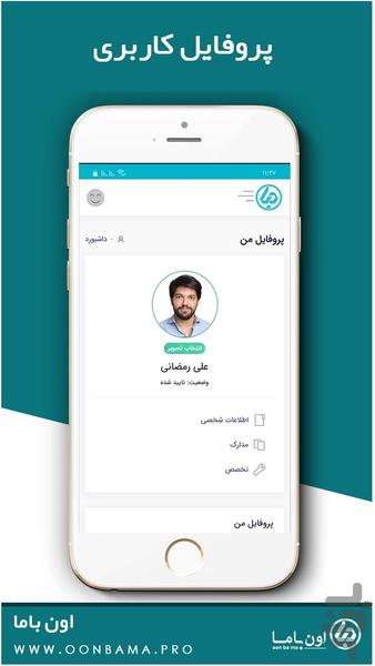 اون باما (متخصصین) - عکس برنامه موبایلی اندروید