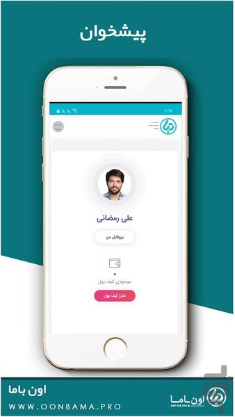 اون باما (متخصصین) - Image screenshot of android app