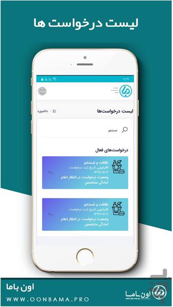 اون باما (متخصصین) - عکس برنامه موبایلی اندروید