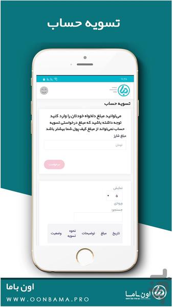 اون باما (متخصصین) - عکس برنامه موبایلی اندروید
