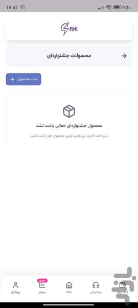 همکاران سانی - عکس برنامه موبایلی اندروید