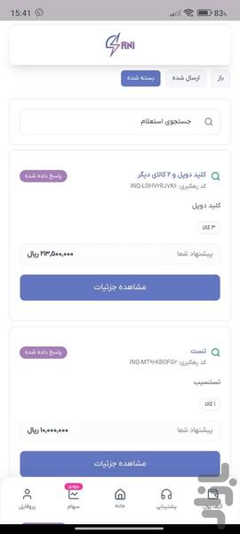 همکاران سانی - عکس برنامه موبایلی اندروید