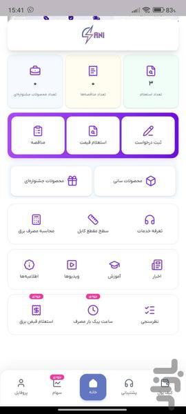 همکاران سانی - عکس برنامه موبایلی اندروید