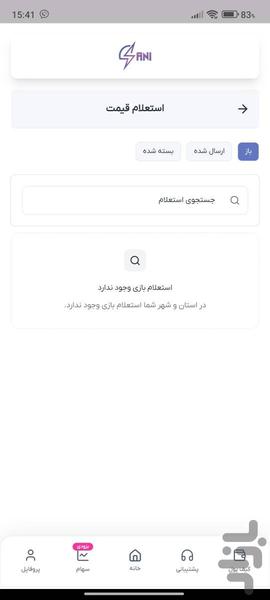 همکاران سانی - عکس برنامه موبایلی اندروید