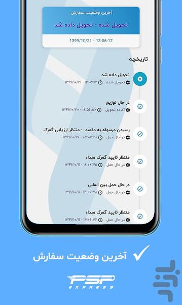 پست سریع بین المللی پی اس پی - عکس برنامه موبایلی اندروید