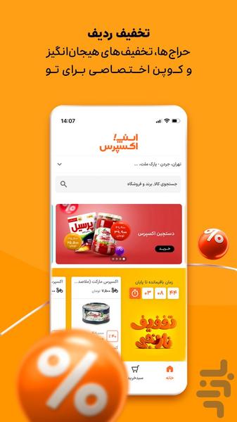 اسنپ مارکت اکسپرس - عکس برنامه موبایلی اندروید