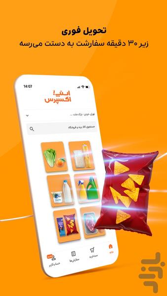 اسنپ مارکت اکسپرس - عکس برنامه موبایلی اندروید