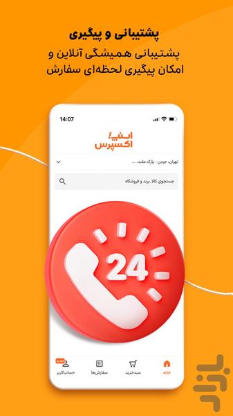 اسنپ مارکت اکسپرس - عکس برنامه موبایلی اندروید