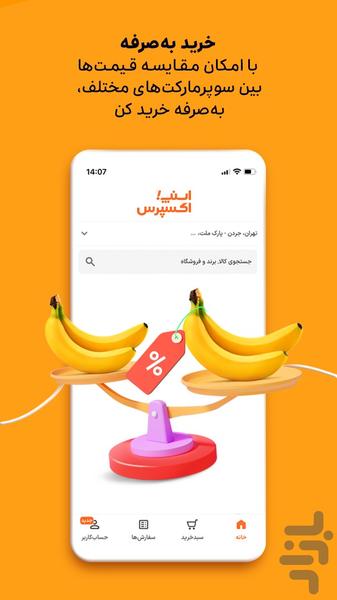 اسنپ مارکت اکسپرس - عکس برنامه موبایلی اندروید