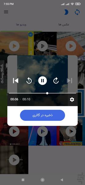 روبیکا روبینو دانلودر - Image screenshot of android app