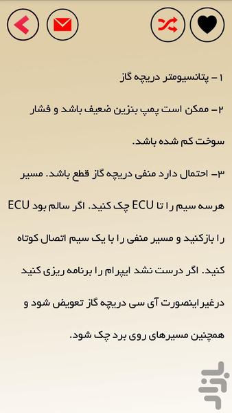 عیب یابی و رفع عیب انواع خودرو - Image screenshot of android app