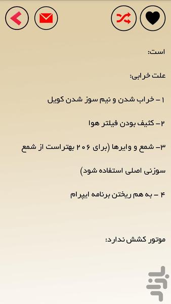 عیب یابی و رفع عیب انواع خودرو - Image screenshot of android app