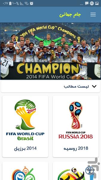 World_cup - Image screenshot of android app