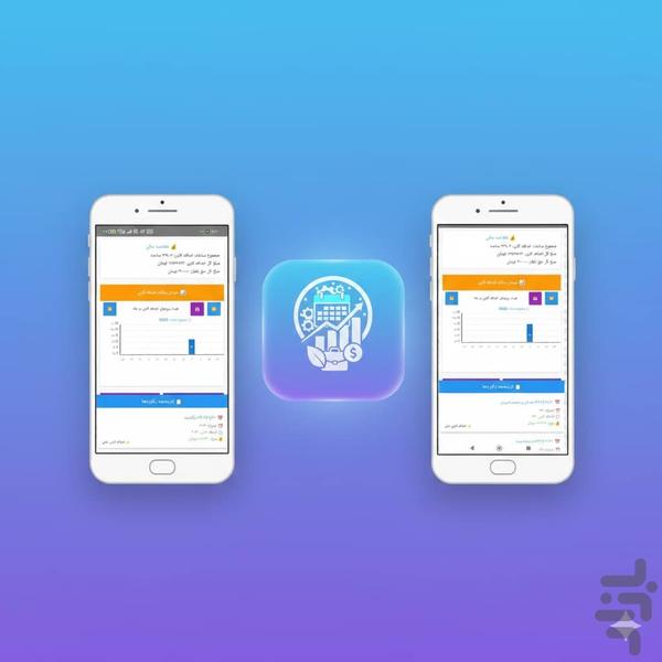 مدیریت اضافه کاری - Image screenshot of android app