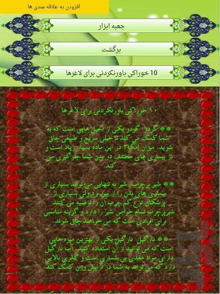 اضافه وزن - Image screenshot of android app