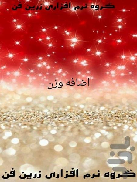 اضافه وزن - Image screenshot of android app