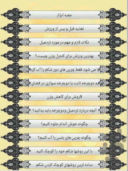 اضافه وزن - عکس برنامه موبایلی اندروید
