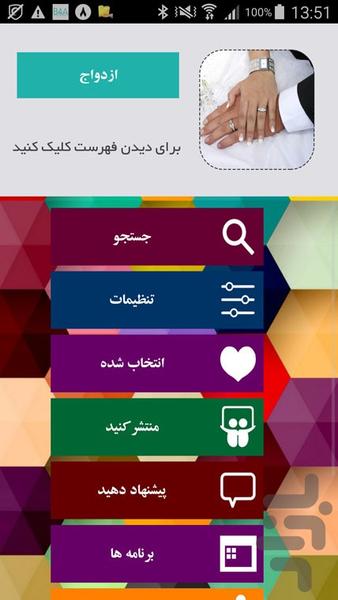 ازدواج - Image screenshot of android app