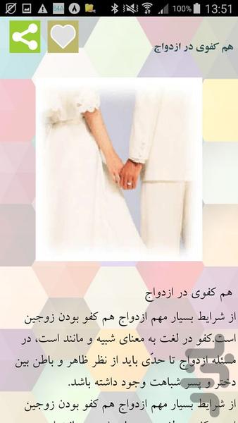 ازدواج - Image screenshot of android app