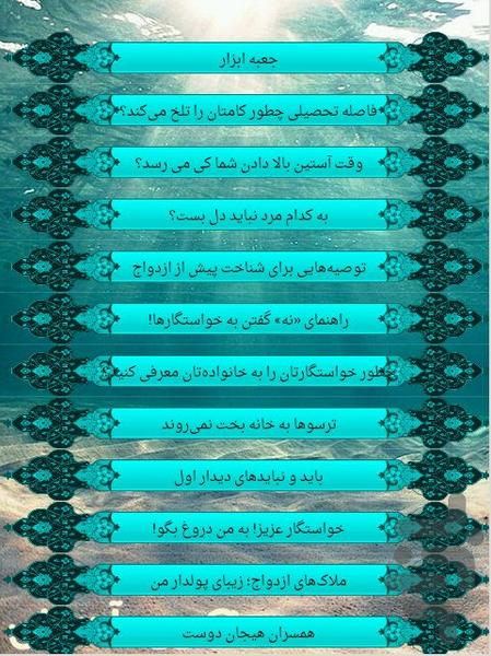 ازدواج - عکس برنامه موبایلی اندروید