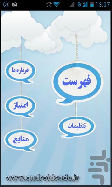 دانستنی های ازدواج - Image screenshot of android app