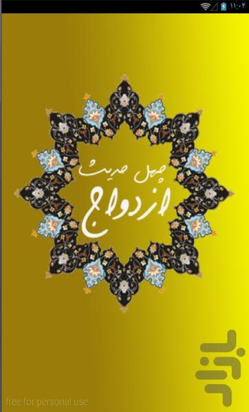 ازدواج - عکس برنامه موبایلی اندروید