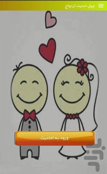 ازدواج - عکس برنامه موبایلی اندروید