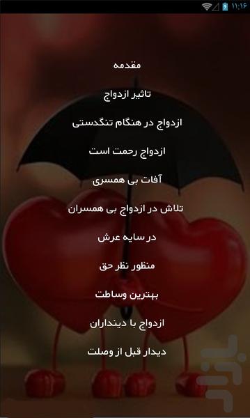 ازدواج - عکس برنامه موبایلی اندروید