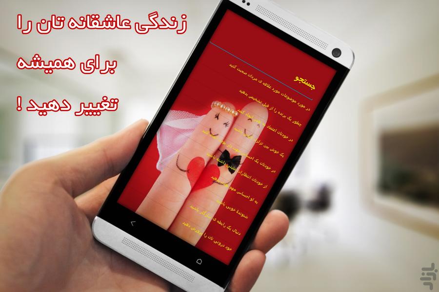 ازدواج دلخواه - Image screenshot of android app