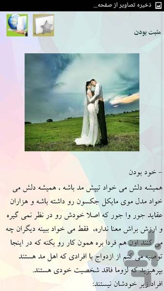ازدواج موفق - عکس برنامه موبایلی اندروید