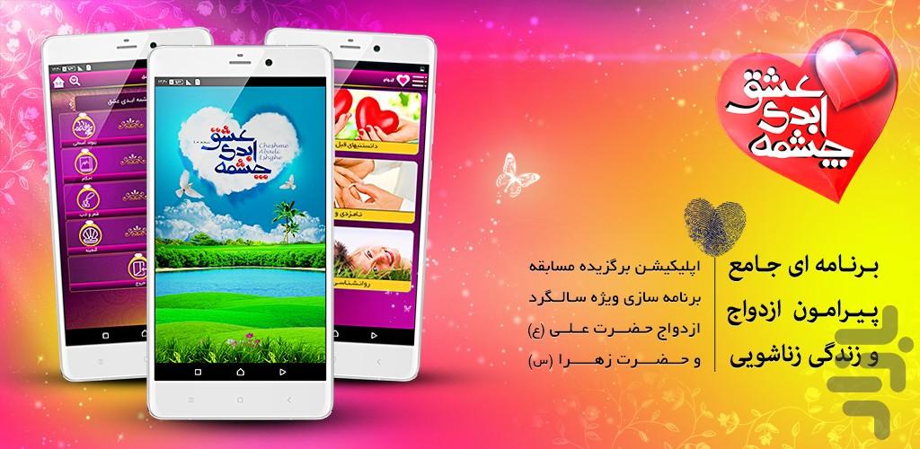Cheshme Abadi Eshghe - Image screenshot of android app