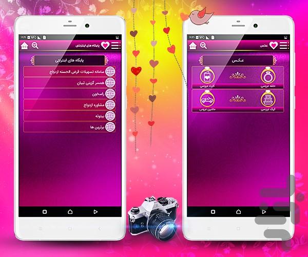 چشمه ابدی عشق (ازدواج - زناشویی) - Image screenshot of android app