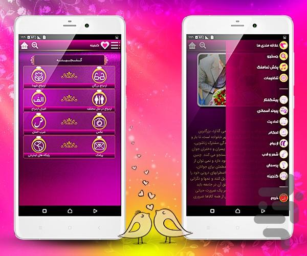 چشمه ابدی عشق (ازدواج - زناشویی) - Image screenshot of android app