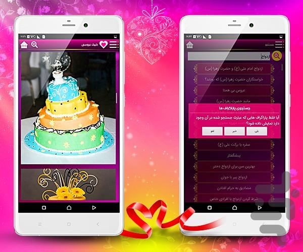 چشمه ابدی عشق (ازدواج - زناشویی) - Image screenshot of android app