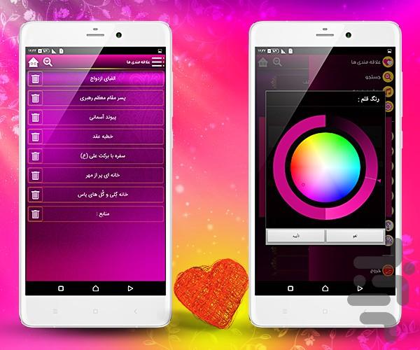 چشمه ابدی عشق (ازدواج - زناشویی) - Image screenshot of android app