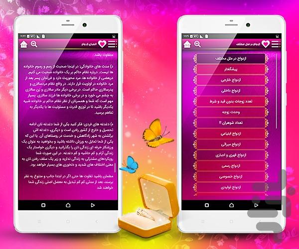 چشمه ابدی عشق (ازدواج - زناشویی) - Image screenshot of android app