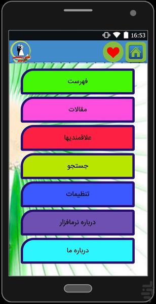 مشاوره ازدواج - عکس برنامه موبایلی اندروید