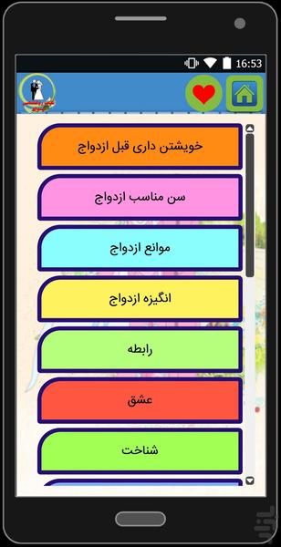 مشاوره ازدواج - عکس برنامه موبایلی اندروید