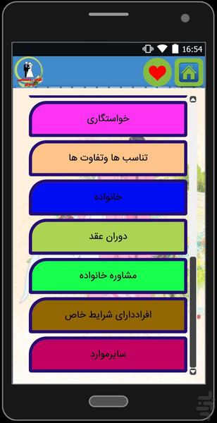 مشاوره ازدواج - عکس برنامه موبایلی اندروید