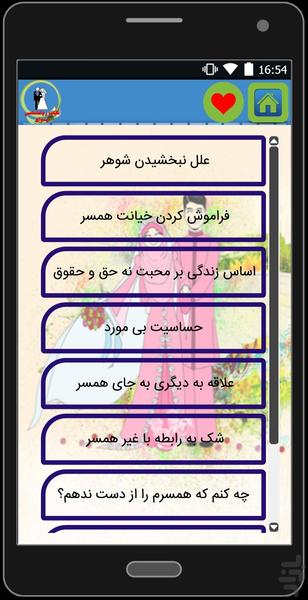 مشاوره ازدواج - عکس برنامه موبایلی اندروید