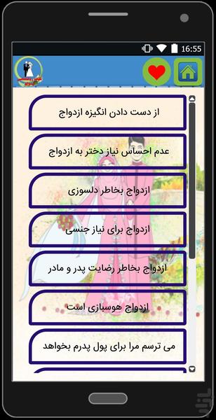 مشاوره ازدواج - عکس برنامه موبایلی اندروید