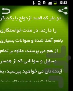 دانستنیهای قبل از ازدواج - Image screenshot of android app